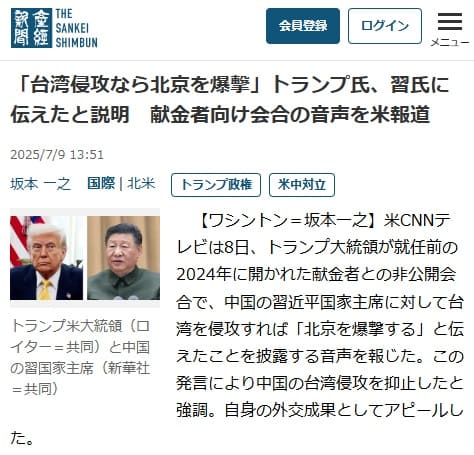 2025年7月9日 産経新聞へのリンク画像です。