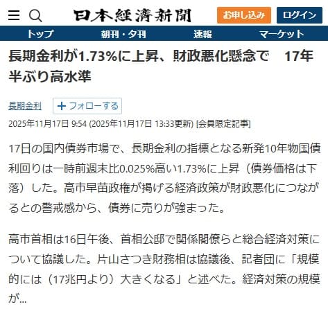 2025年11月17日 日本経済新聞へのリンク画像です。