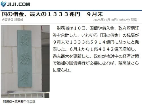 2025年11月10日 時事通信へのリンク画像です。
