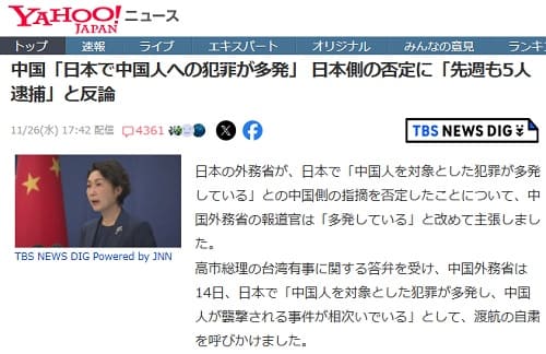 2025年11月26日 Yahooニュースへのリンク画像です。