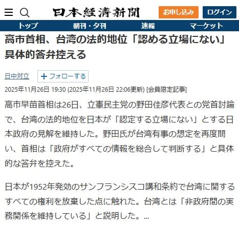 2025年11月26日 日本経済新聞へのリンク画像です。