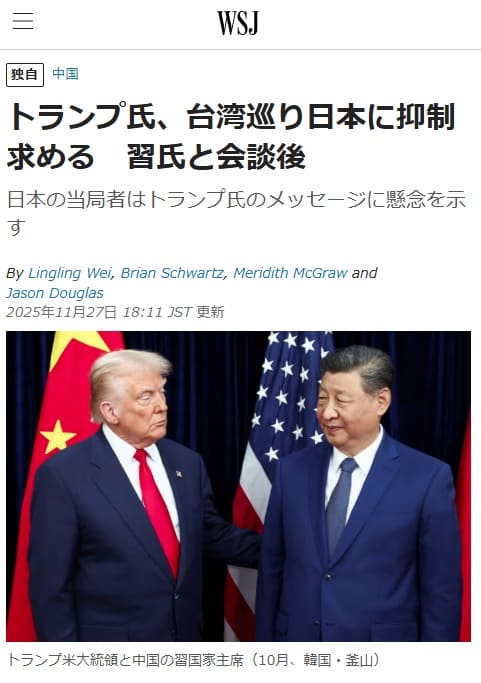 2025年11月27日 THE WALL STREET JOURNALへのリンク画像です。