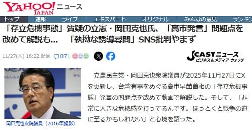 2025年11月27日 Yahooニュースへのリンク画像です。