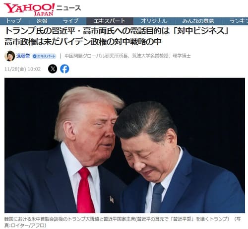 2025年11月28日 Yahooニュースへのリンク画像です。