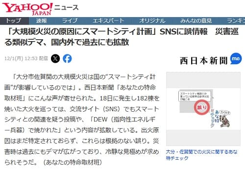 2025年12月1日 Yahooニュースへのリンク画像です。