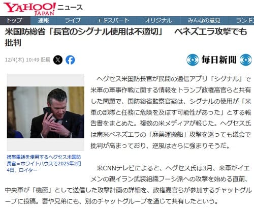 2025年12月4日 Yahooニュースへのリンク画像です。