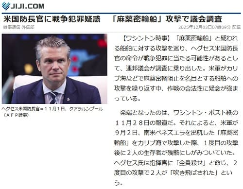 2025年12月3日 時事通信へのリンク画像です。