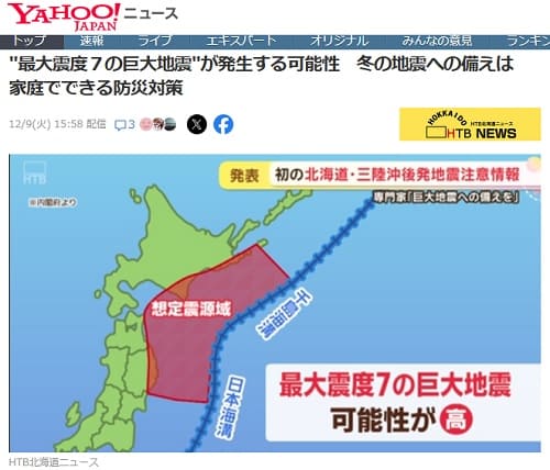 2025年12月9日 Yahooニュースへのリンク画像です。