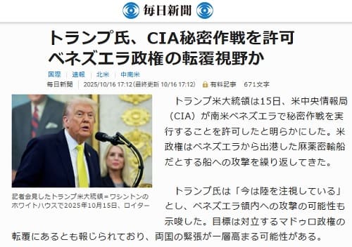 2025年10月16日 毎日新聞へのリンク画像です。