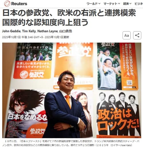 2025年10月1日 Reutersへのリンク画像です。