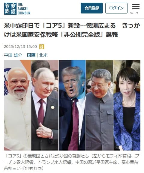 2025年12月13日 産経新聞へのリンク画像です。