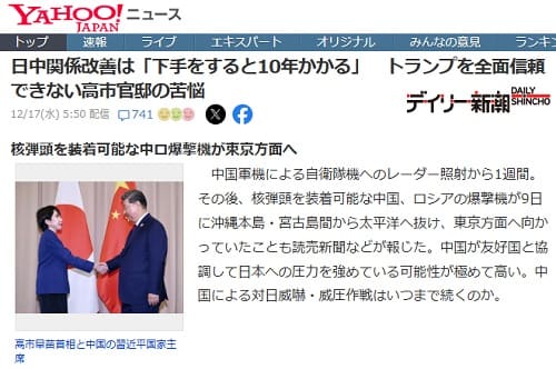 2025年12月17日 Yahooニュースへのリンク画像です。