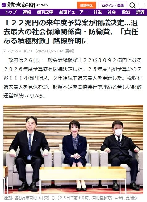 2025年12月26日 読売新聞へのリンク画像です。
