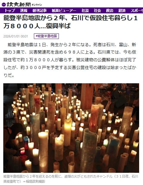 2026年1月1日 読売新聞へのリンク画像です。