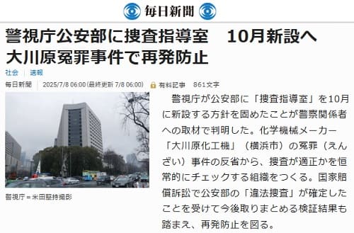 2025年7月8日 毎日新聞へのリンク画像です。