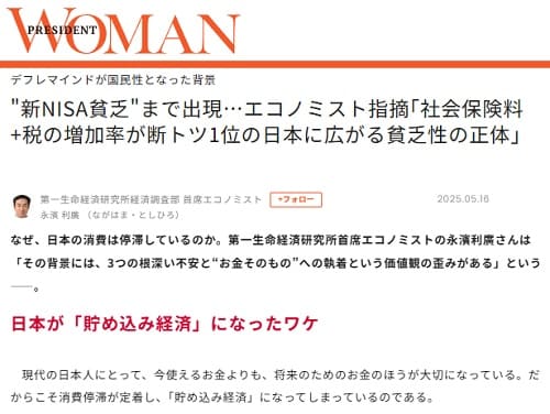 2025年5月16日 プレジデントウーマンへのリンク画像です。