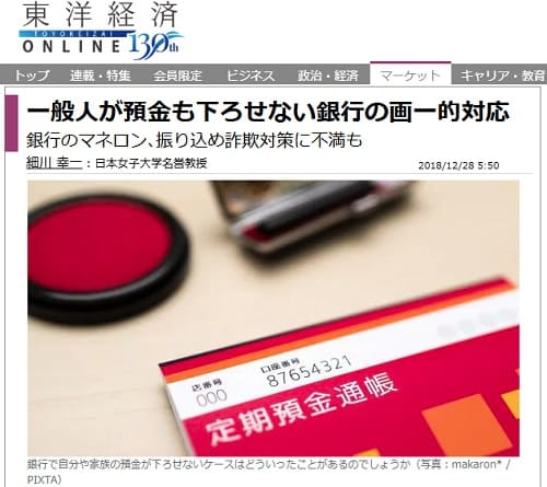2018年12月28日 東洋経済オンラインへのリンク画像です。