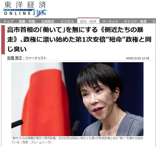 2025年12月22日 東洋経済オンラインへのリンク画像です。