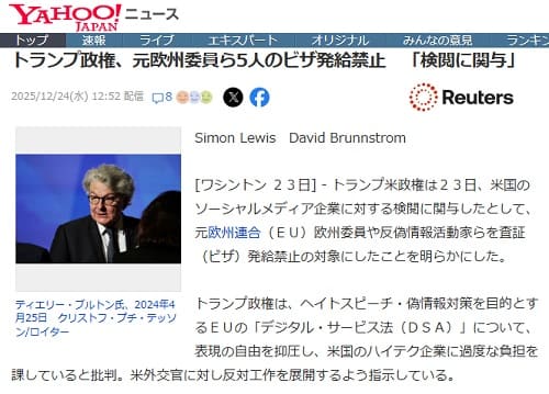 2025年12月24日 Yahooニュースへのリンク画像です。