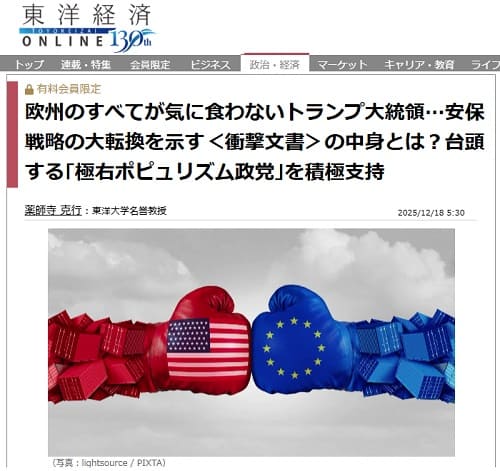 2025年12月18日 東洋経済オンラインへのリンク画像です。