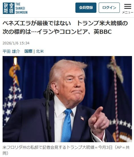 2026年1月6日 産経新聞へのリンク画像です。