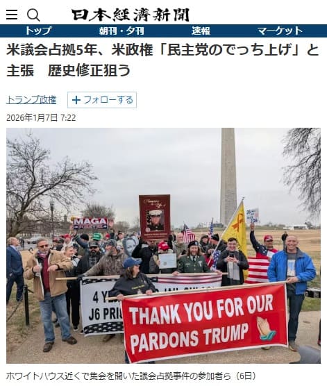 2026年1月7日 日本経済新聞へのリンク画像です。