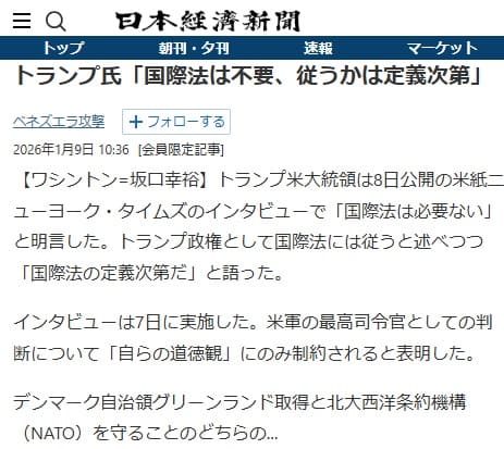 2026年1月9日 日本経済新聞へのリンク画像です。