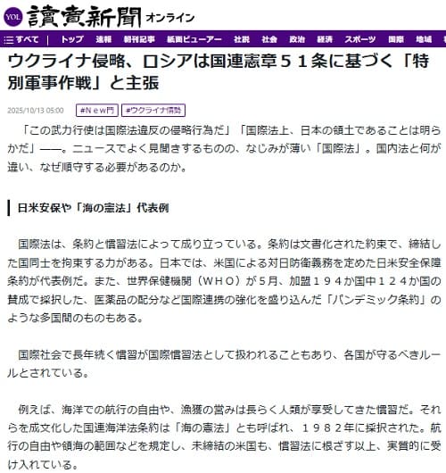 2025年10月13日 読売新聞へのリンク画像です。