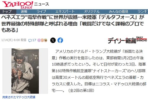 2026年1月14日 Yahooニュースへのリンク画像です。