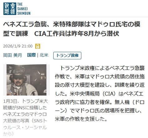 2026年1月9日 産経新聞へのリンク画像です。