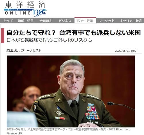 2022年5月21日 東洋経済オンラインへのリンク画像です。