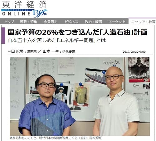 2017年8月30日 東洋経済オンラインへのリンク画像です。
