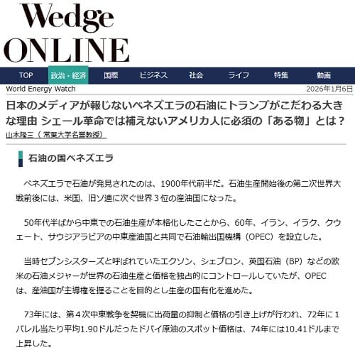 2026年1月6日ウェッジオンラインへのリンク画像です。
