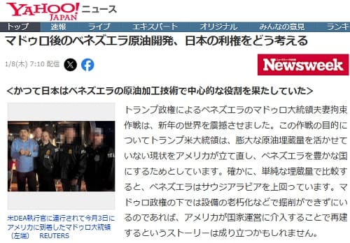 2026年1月8日 Yahooニュースへのリンク画像です。