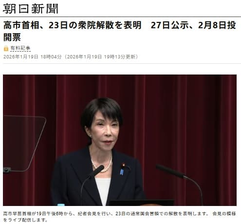 2026年1月19日 朝日新聞へのリンク画像です。