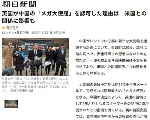 2026年1月21日 朝日新聞へのリンク画像です。