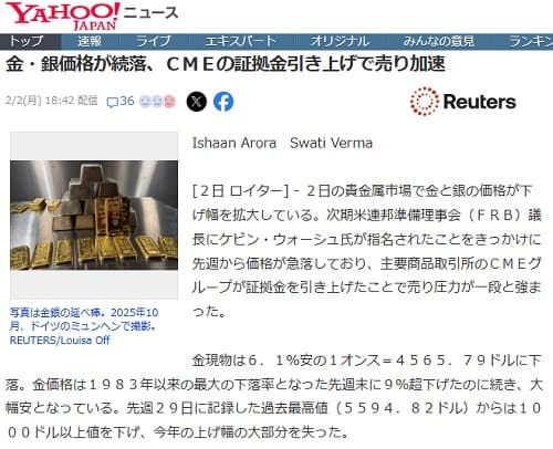 2026年2月2日 Yahooニュースへのリンク画像です。