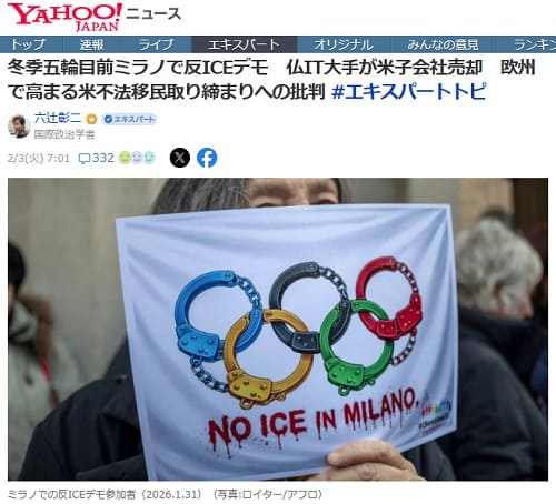 2026年2月3日 Yahooニュースへのリンク画像です。