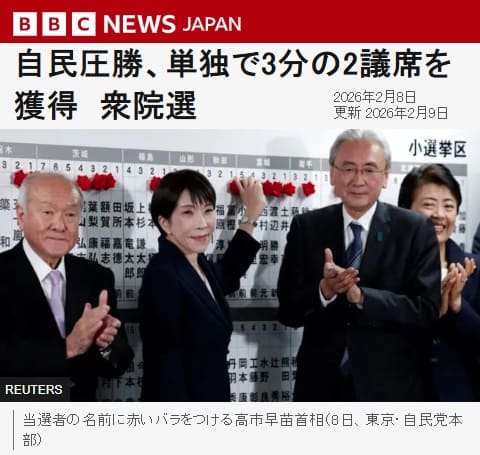 2026年2月8日 BBCへのリンク画像です。