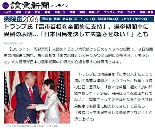 2026年2月6日 読売新聞へのリンク画像です。