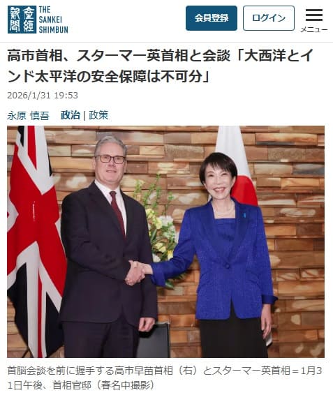 2026年1月31日 産経新聞へのリンク画像です。