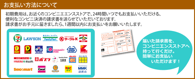 お支払い方法について