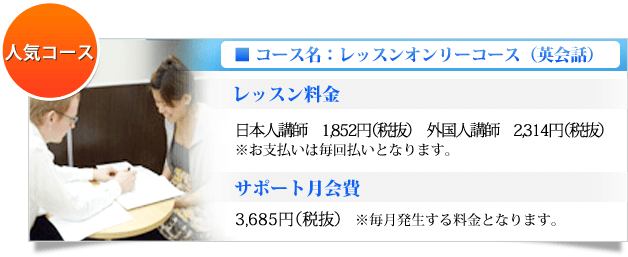 レッスンオンリーコース