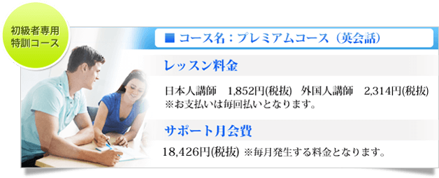 プレミアムコース