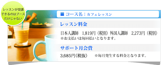カフェレッスン