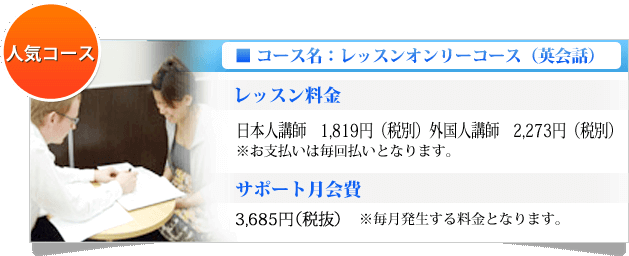 レッスンオンリーコース