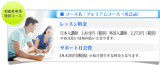 プレミアムコース