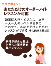 韓国語コースの特徴2