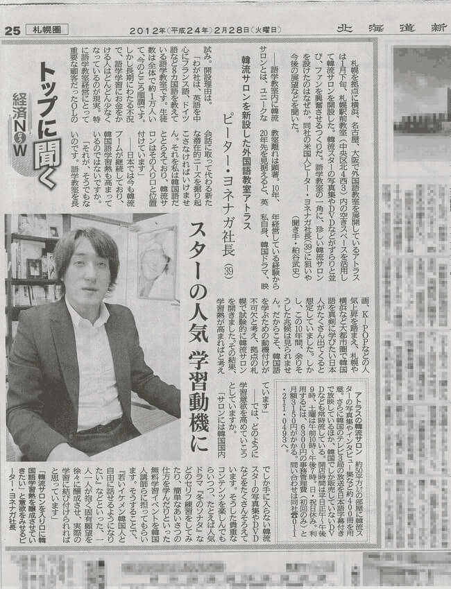 北海道新聞掲載記事