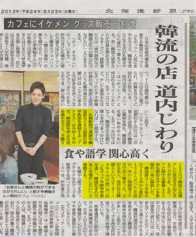 北海道新聞掲載記事